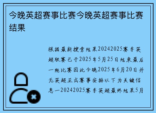 今晚英超赛事比赛今晚英超赛事比赛结果